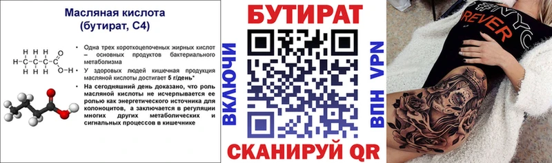 где купить Курчалой БУТИРАТ вода